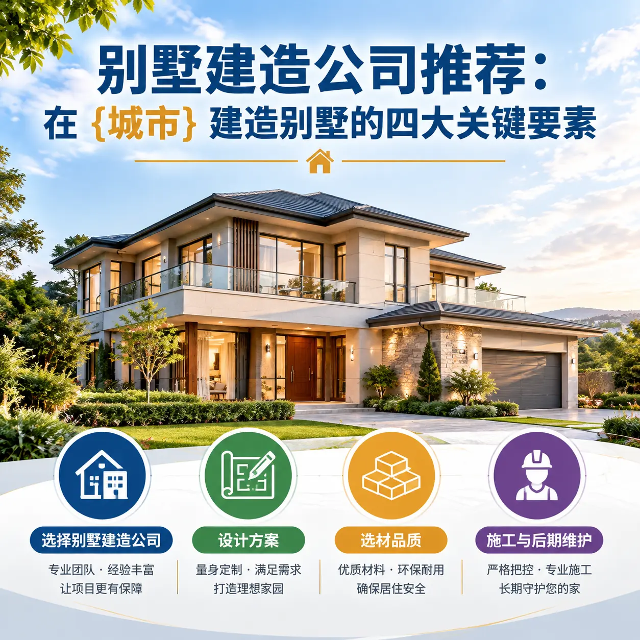别墅建造公司推荐：在 天津 建造别墅的四大关键要素