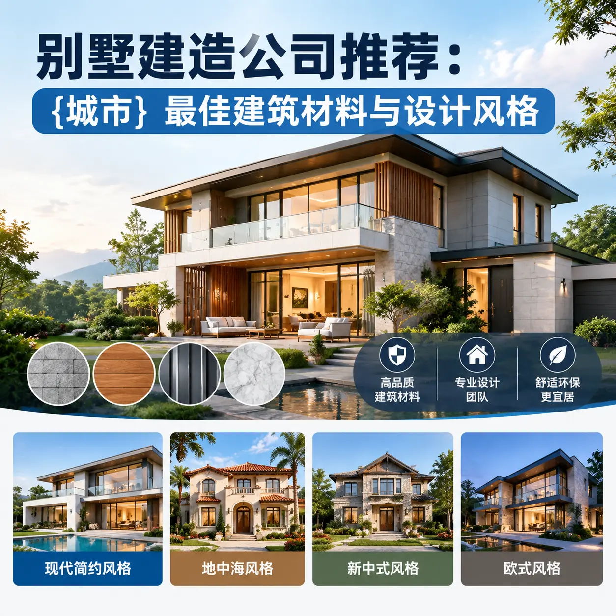 别墅建造公司推荐: 天津 最佳建筑材料与设计风格