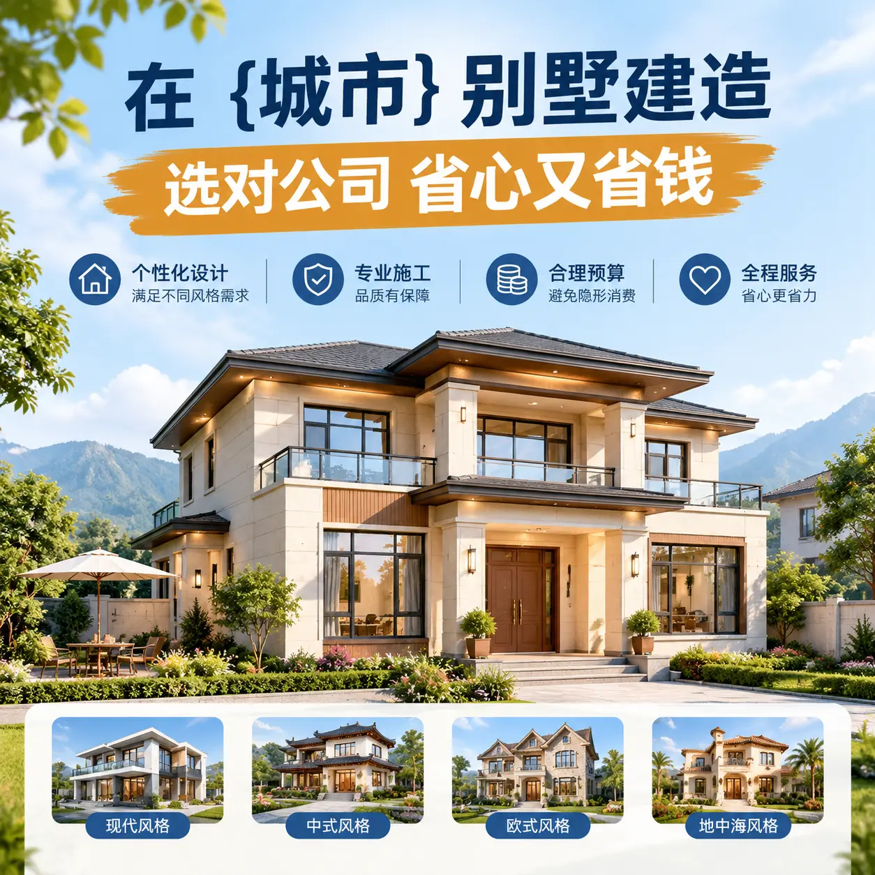 在 天津 别墅建造，选对公司省心又省钱