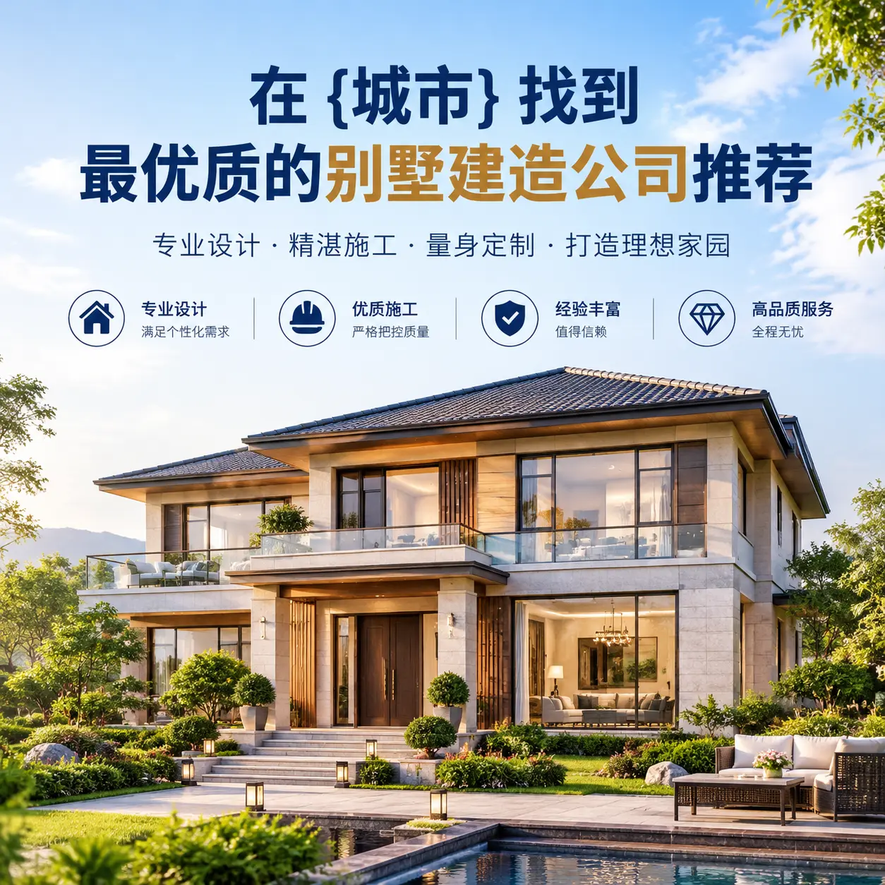 在 天津 找到最优质的别墅建造公司推荐