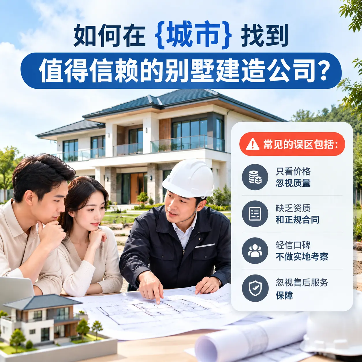 如何在 天津 找到值得信赖的别墅建造公司？